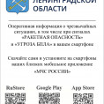 Мобильное приложение «МЧС России»